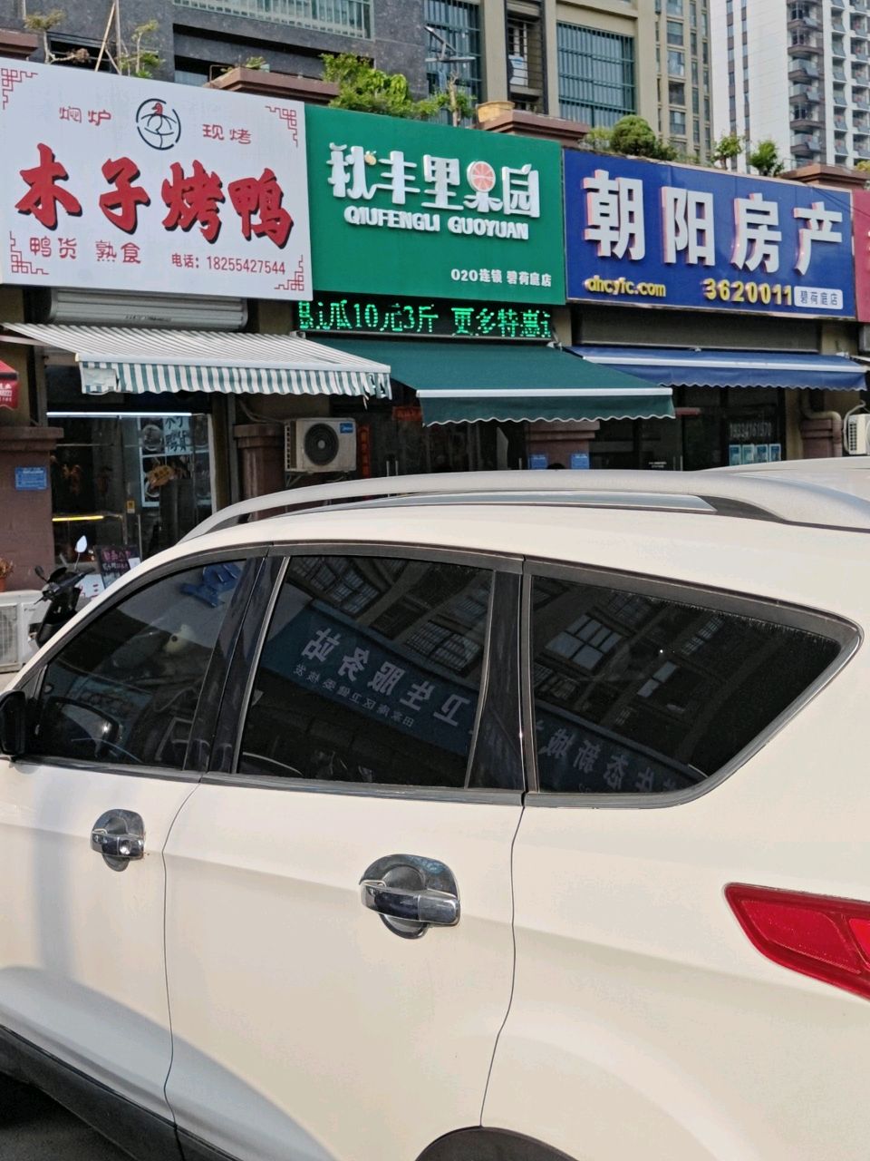 秋丰里果园(碧荷庭店)