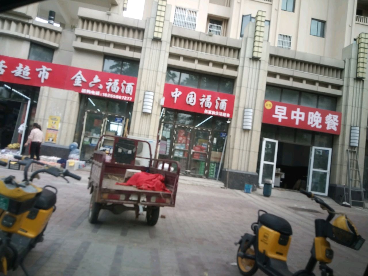 中国污酒福召戒