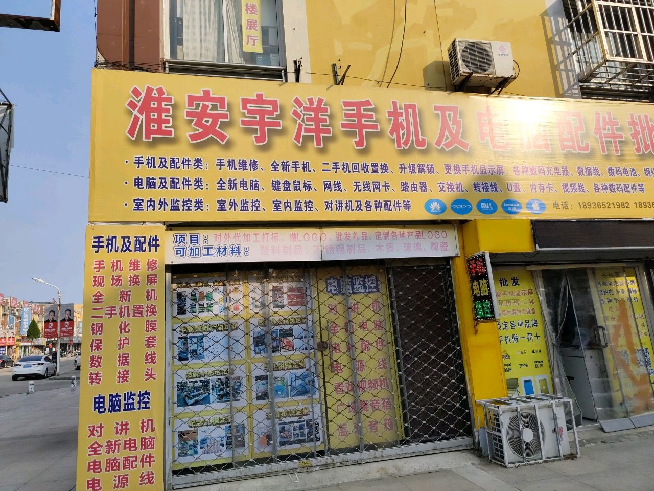 淮安宇洋手机电脑监控配件批发