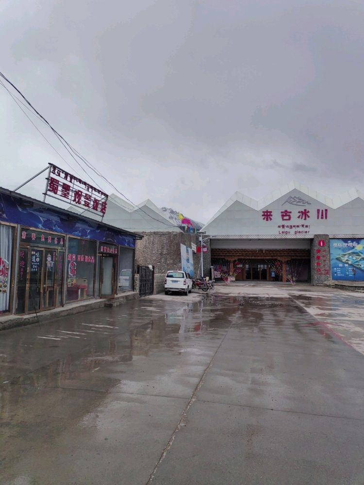 八宿县然乌镇蜀墨观景饭店