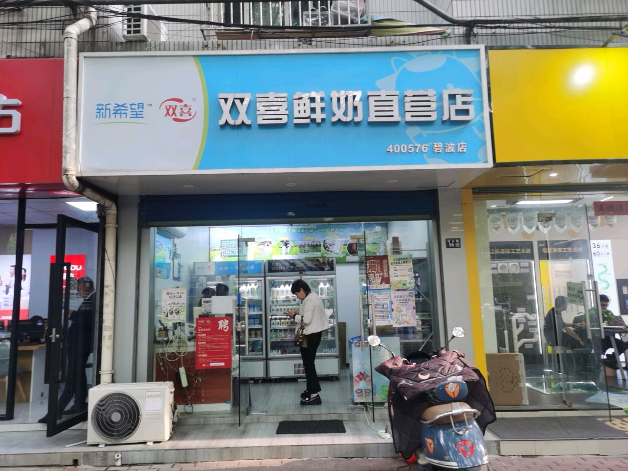 新希望双喜乳业(苏州)有限公司碧波店(碧波店)
