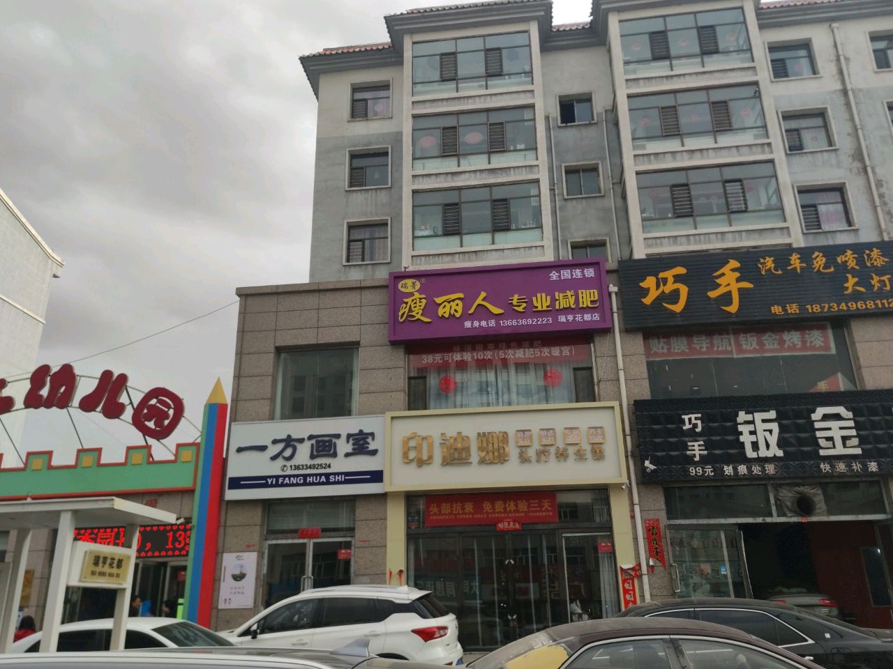 瘦丽人专业减肥(瑞亨花都店)