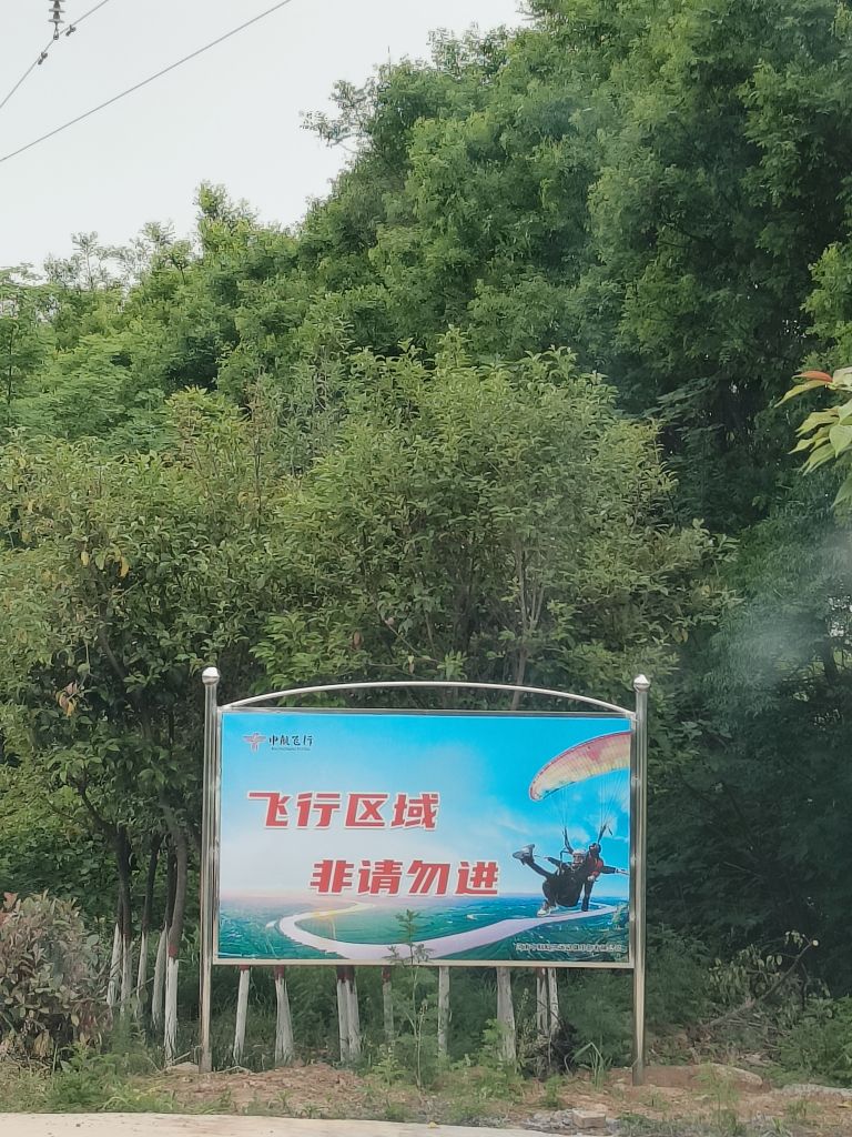 中航飞行(三门峡滑翔伞基地)