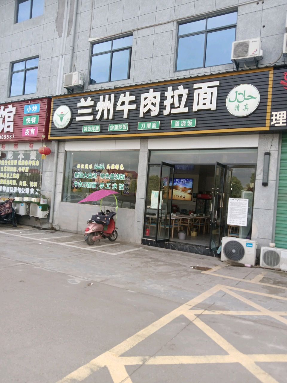 清真兰州牛肉拉面(贵溪大道店)
