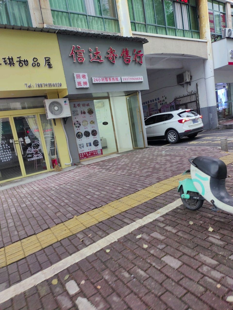 信达寄售行(丽景佳园店)