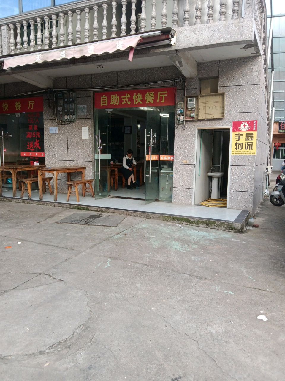 自助式快餐厅