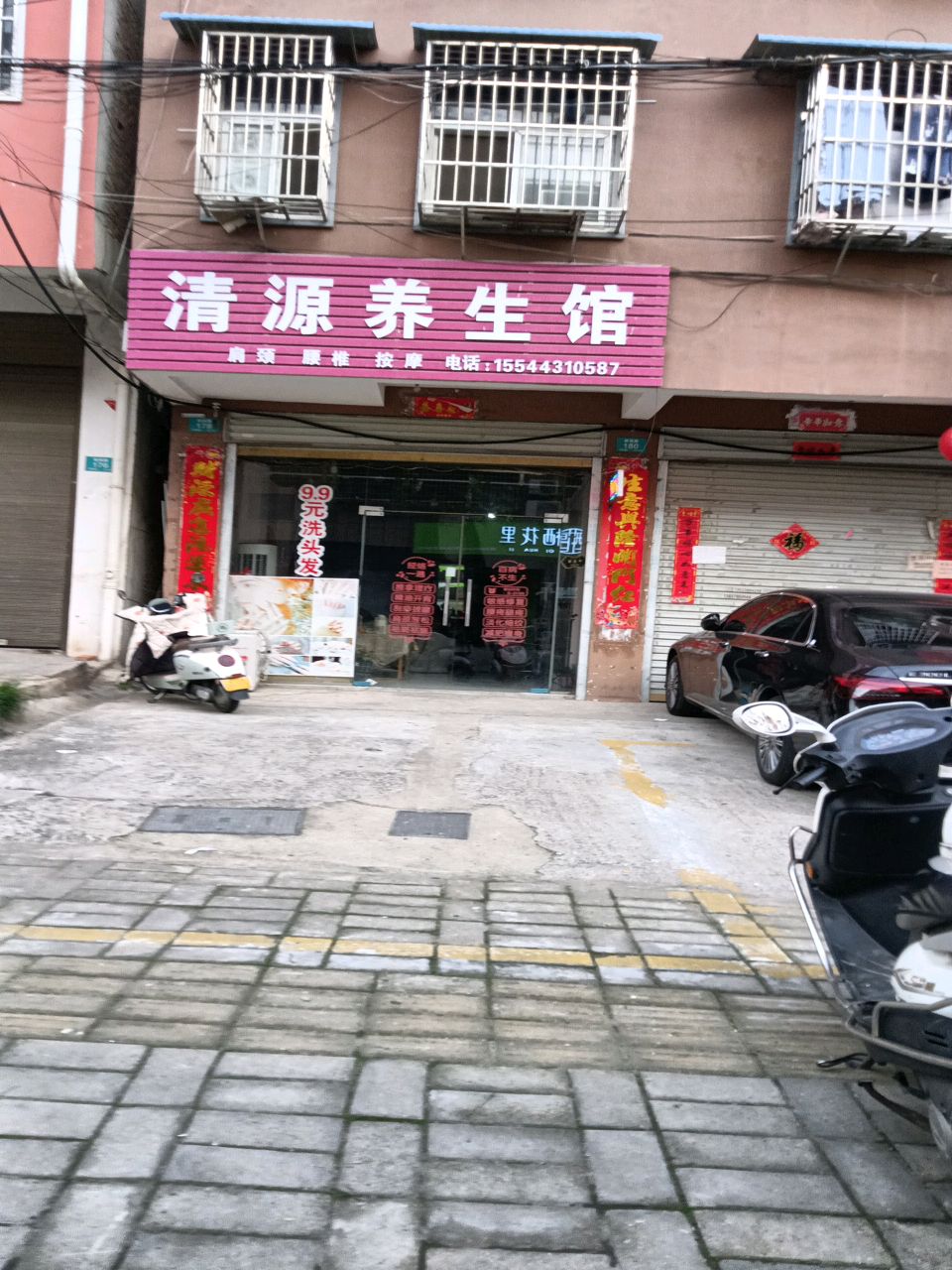 清源养生馆(亚兴民心街店)