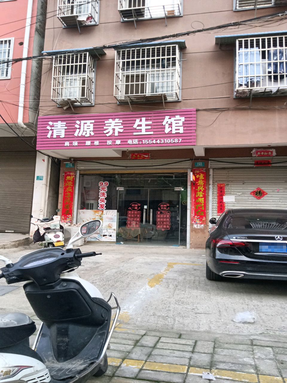 清源养生馆(亚兴民心街店)