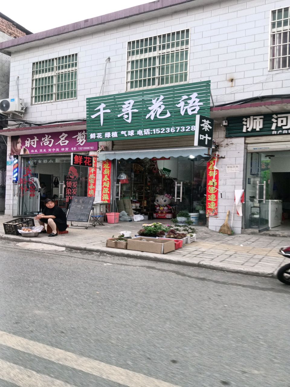 千寻花语(亚兴民心街店)