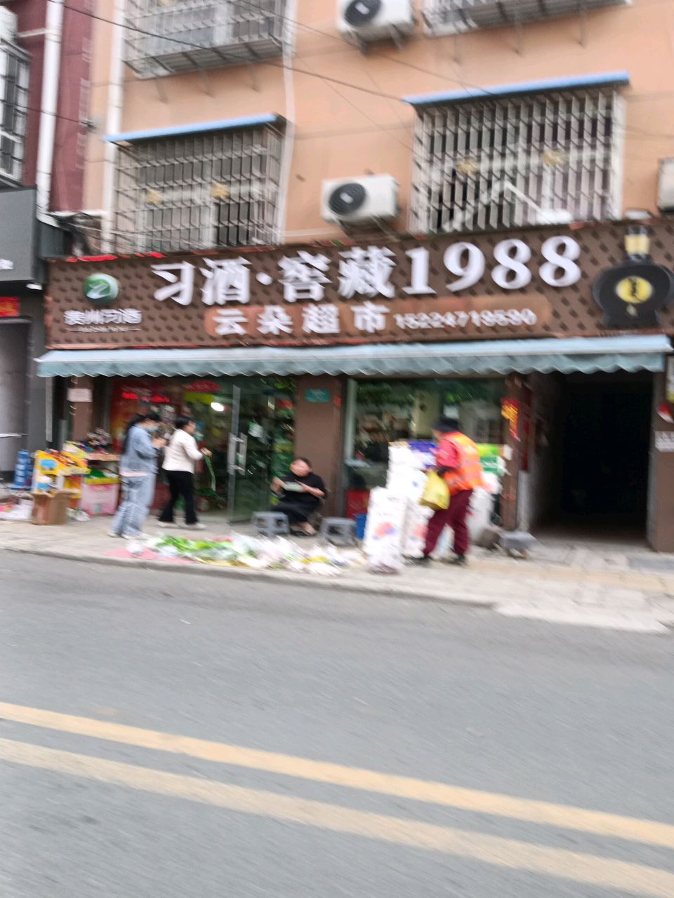 云朵超市(亚兴民心街店)