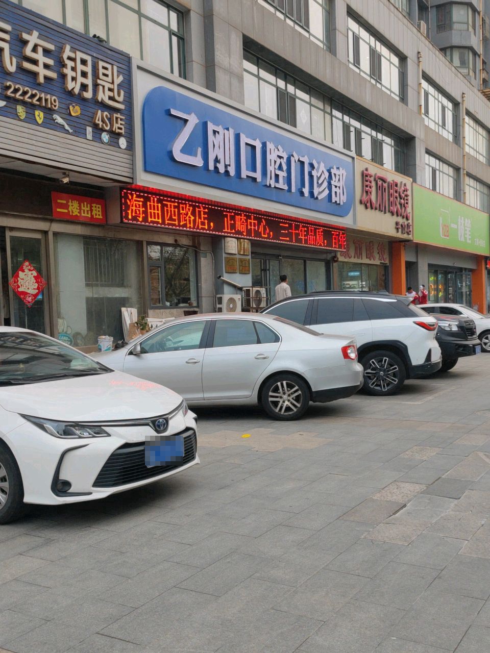 日照市东港区乙刚口腔医院管理有限公司