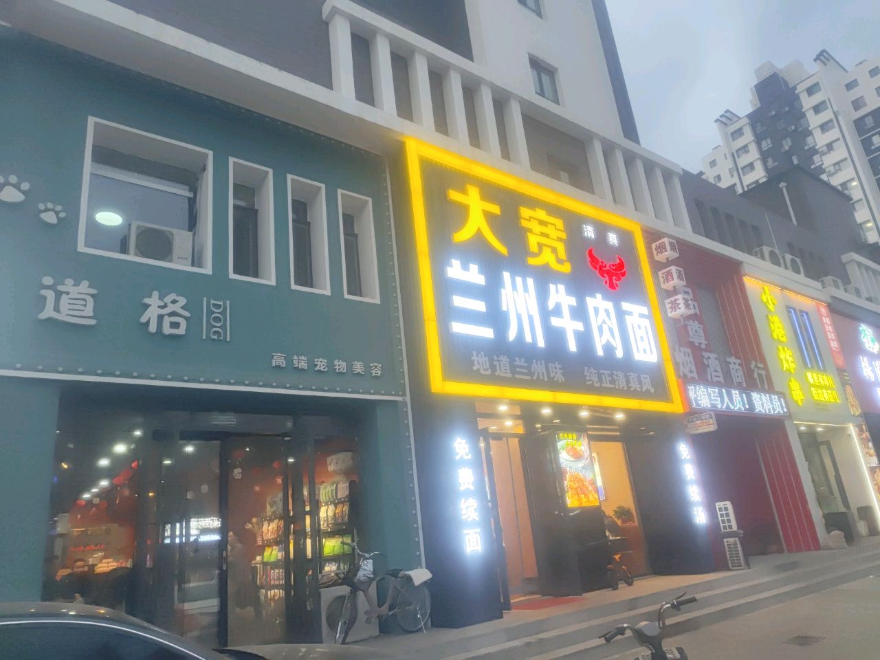 大宽清真兰州牛肉面(青年街店)