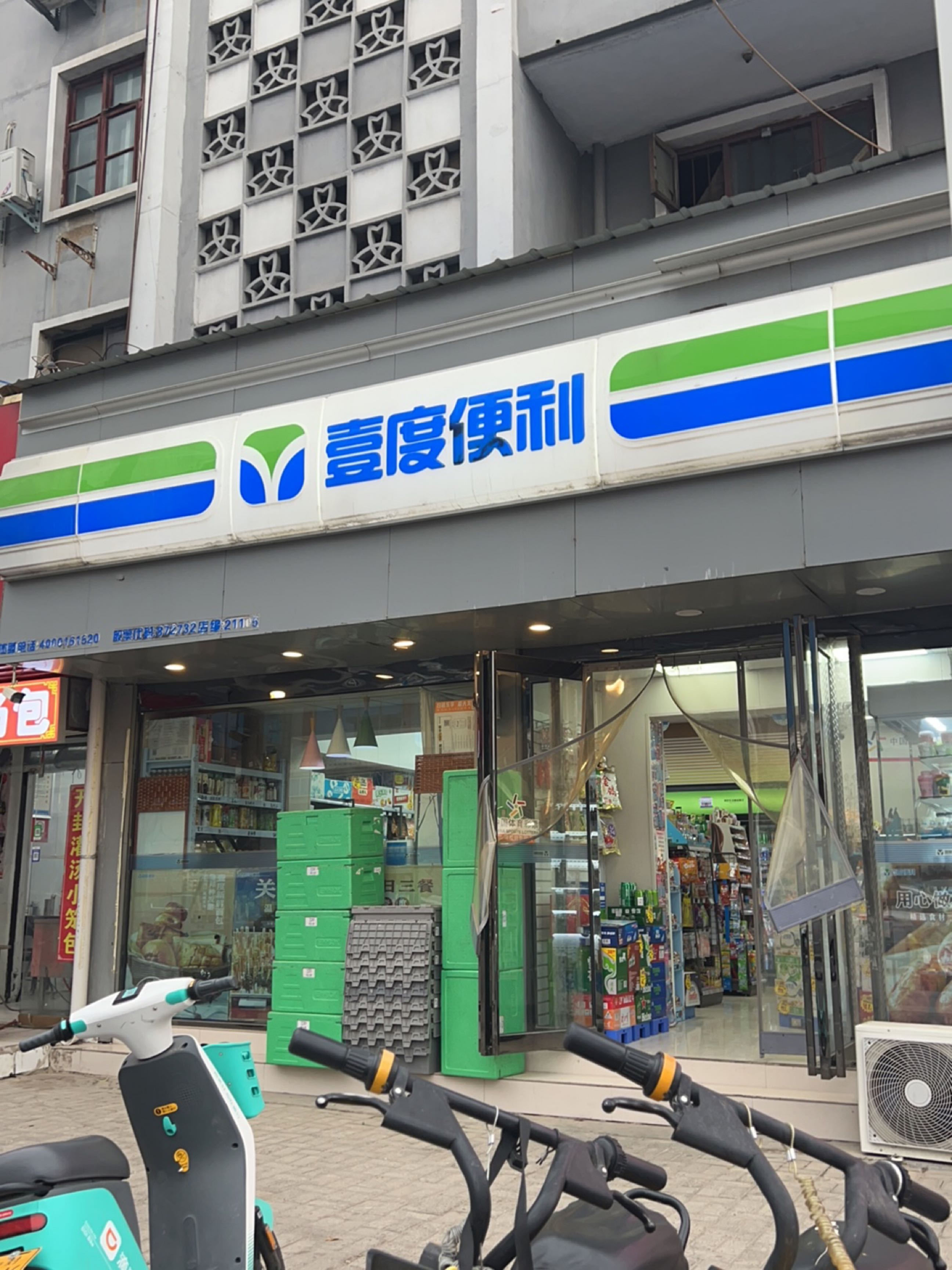 壹度便利(自由路中段店)