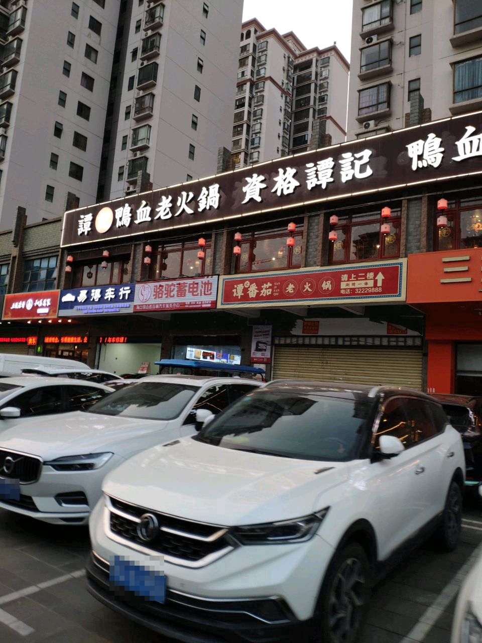 谭记鸭血老火锅(椰海新城店)