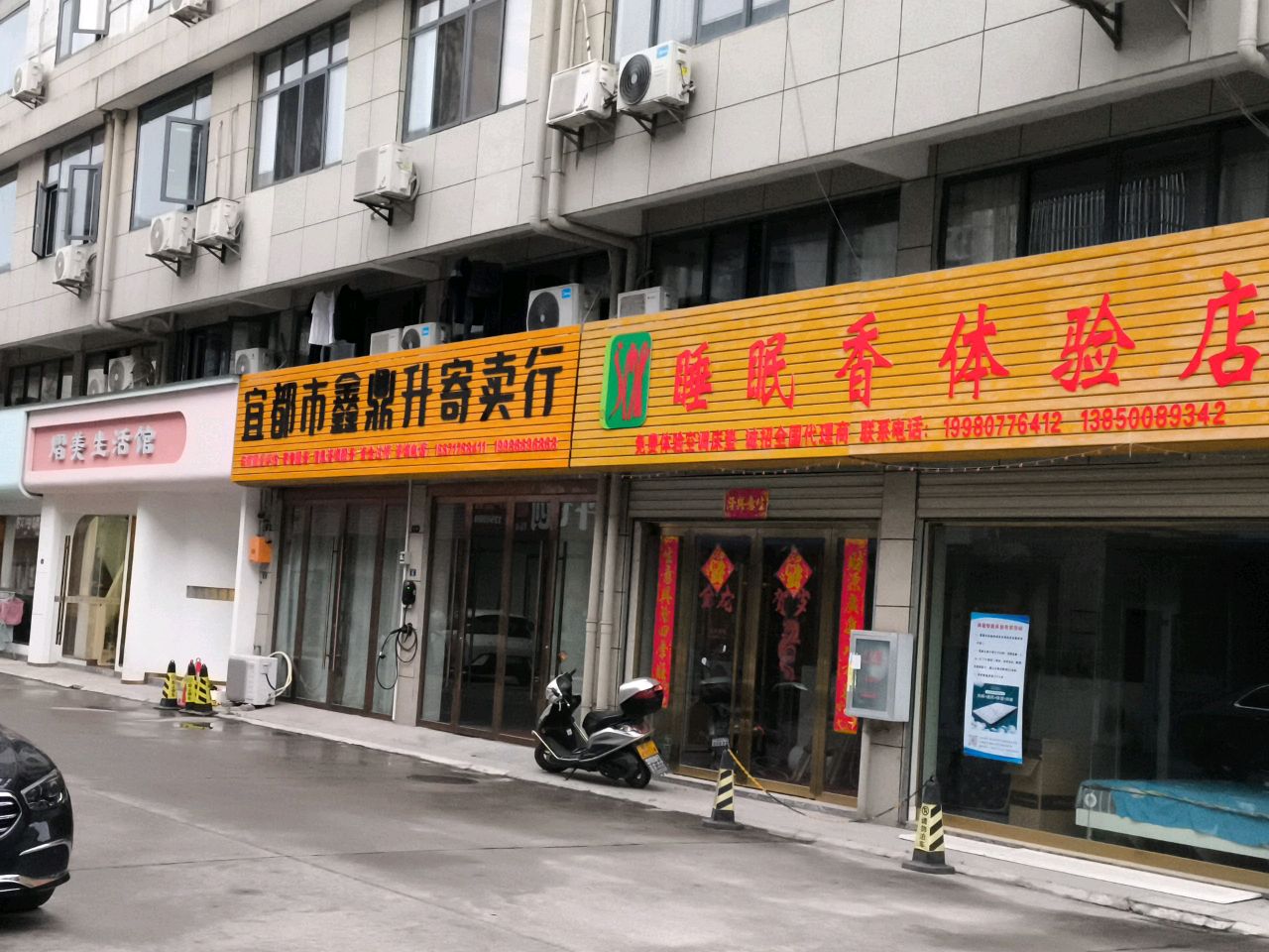 宜都市鑫鼎升寄售行(宜都万商城店)