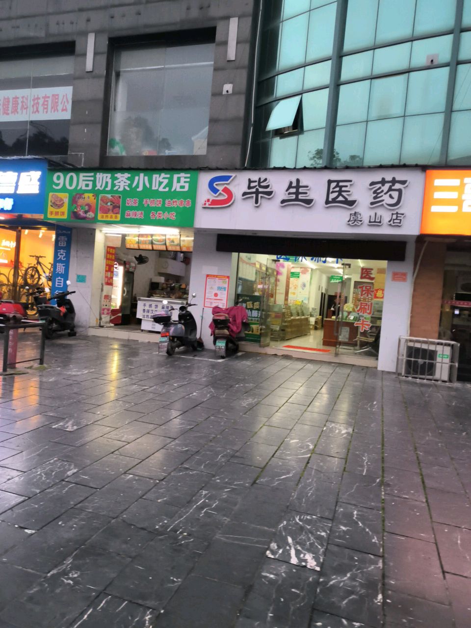 90后奶茶小吃店