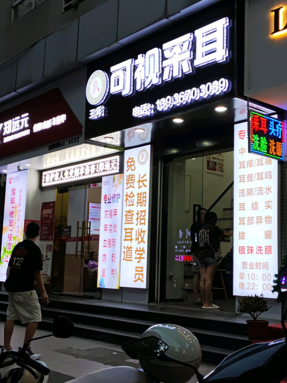 可视采耳(玉沙横路店)