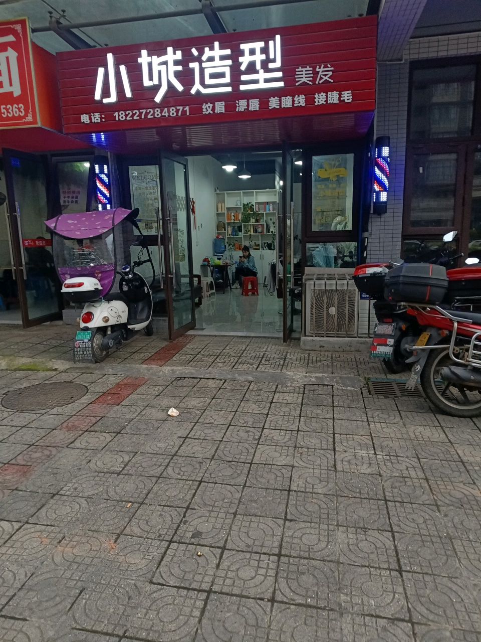 小城造型美发