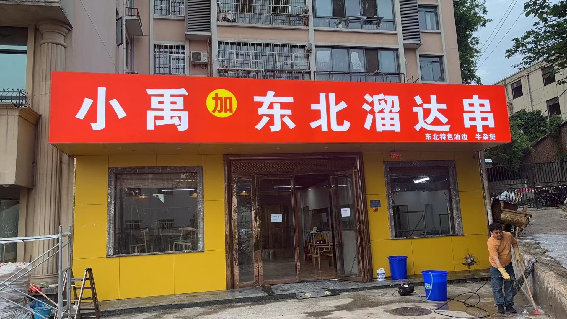 小禹家东北溜达串