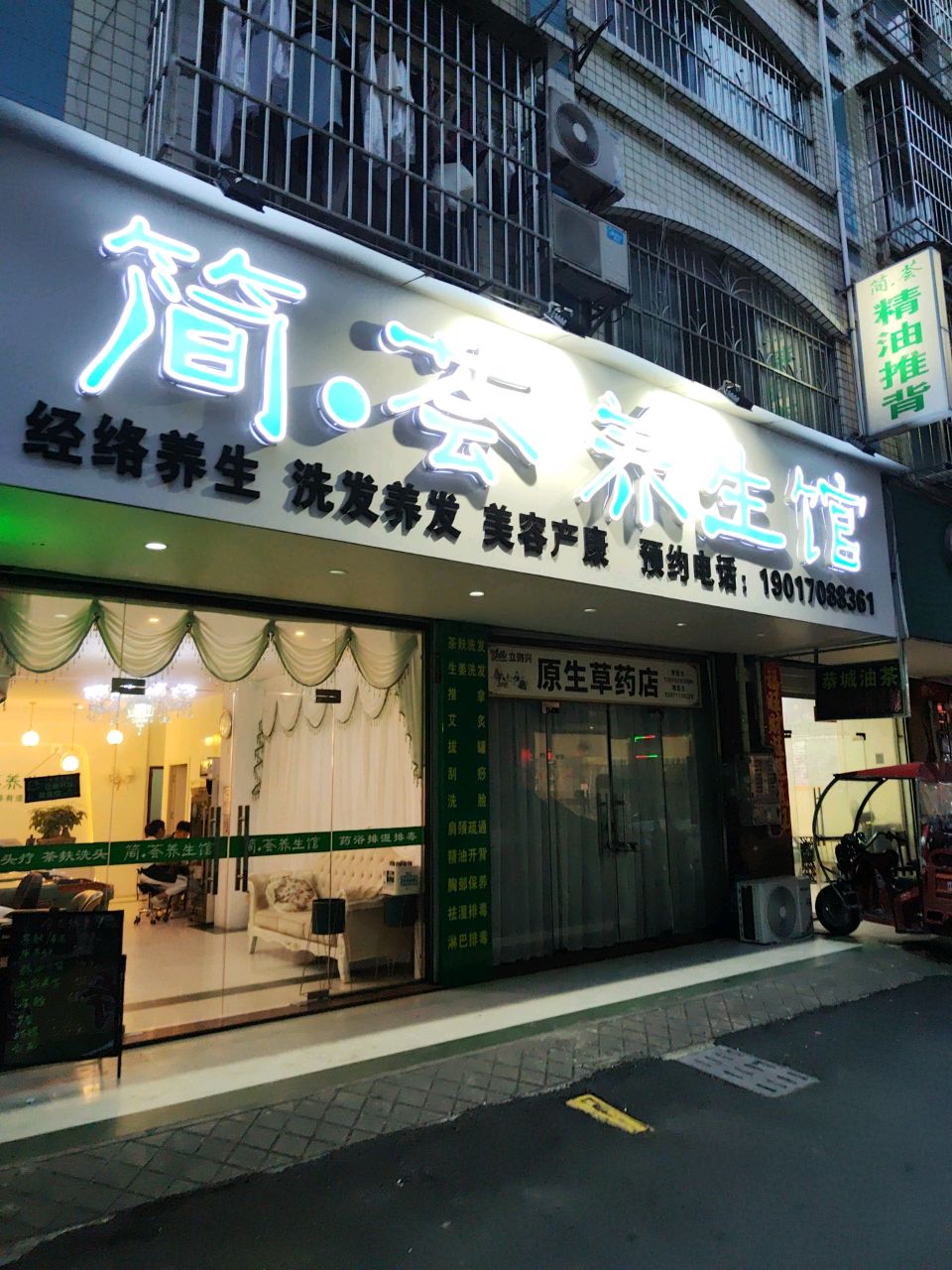 简荟养生馆(凤凰城A区店)