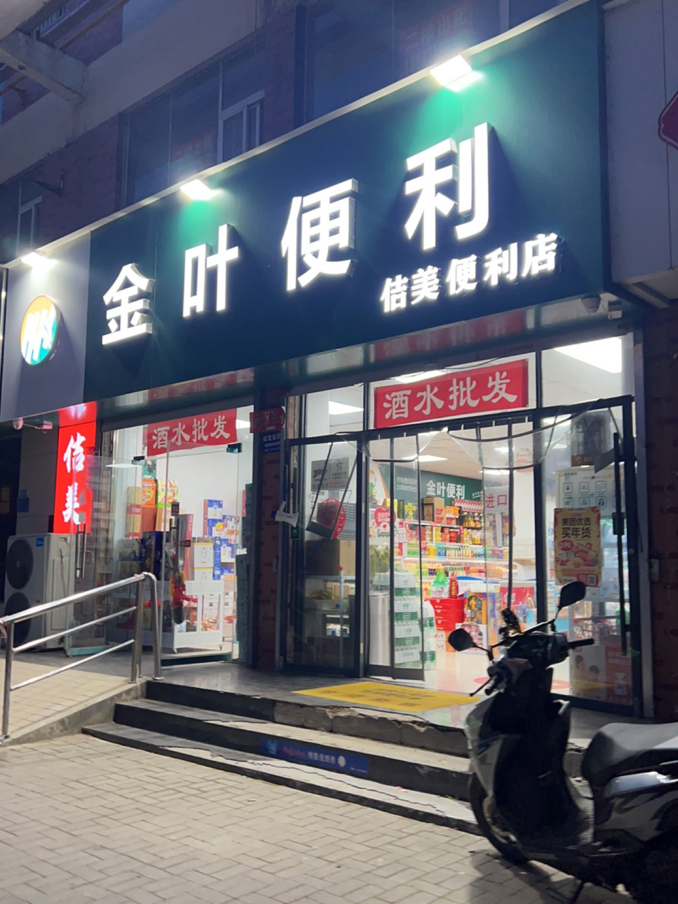 金叶便利(汴京路店)