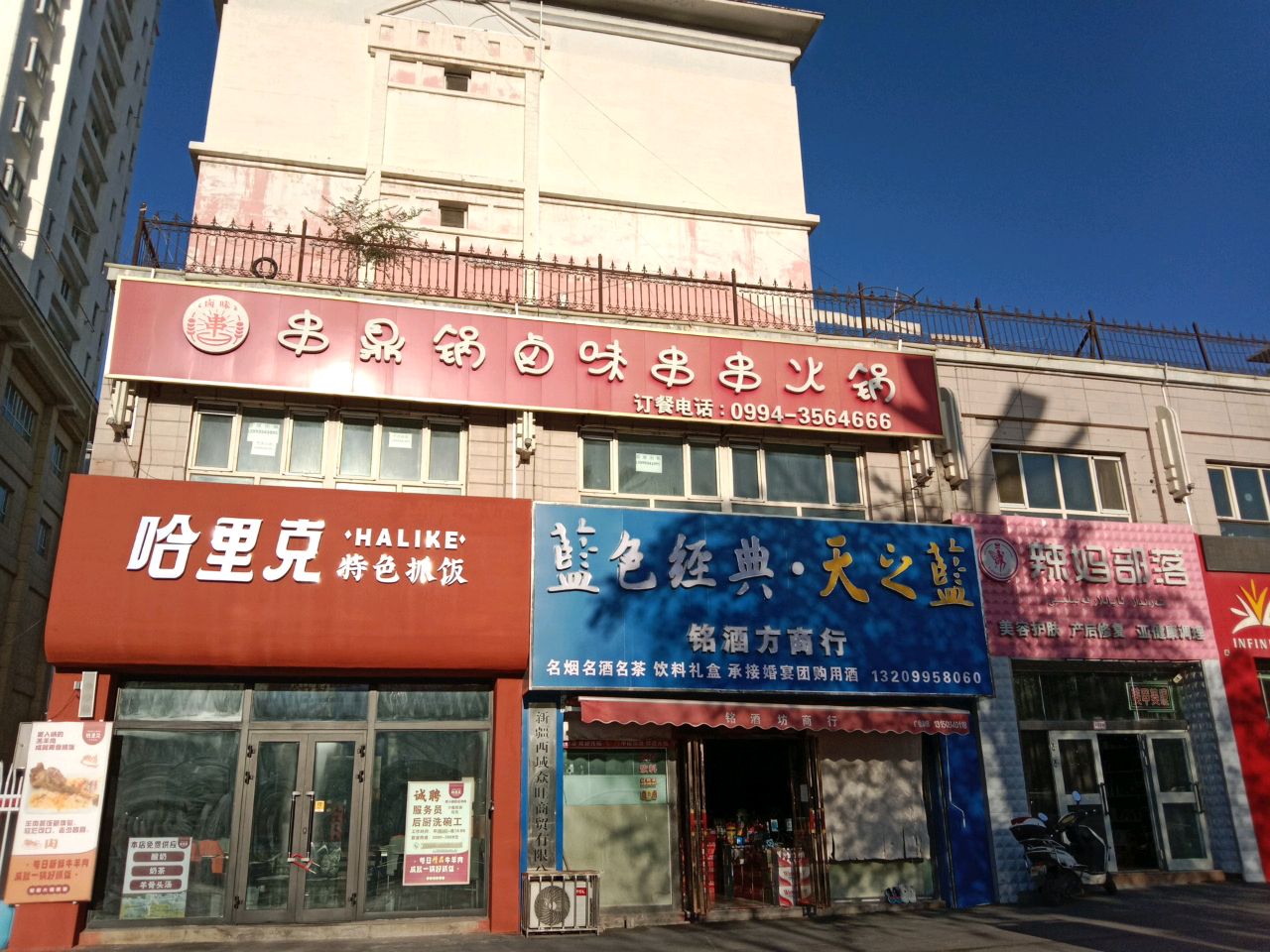 铭酒方商行