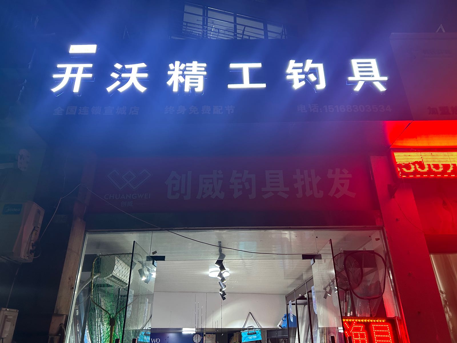 开沃精工表钓具