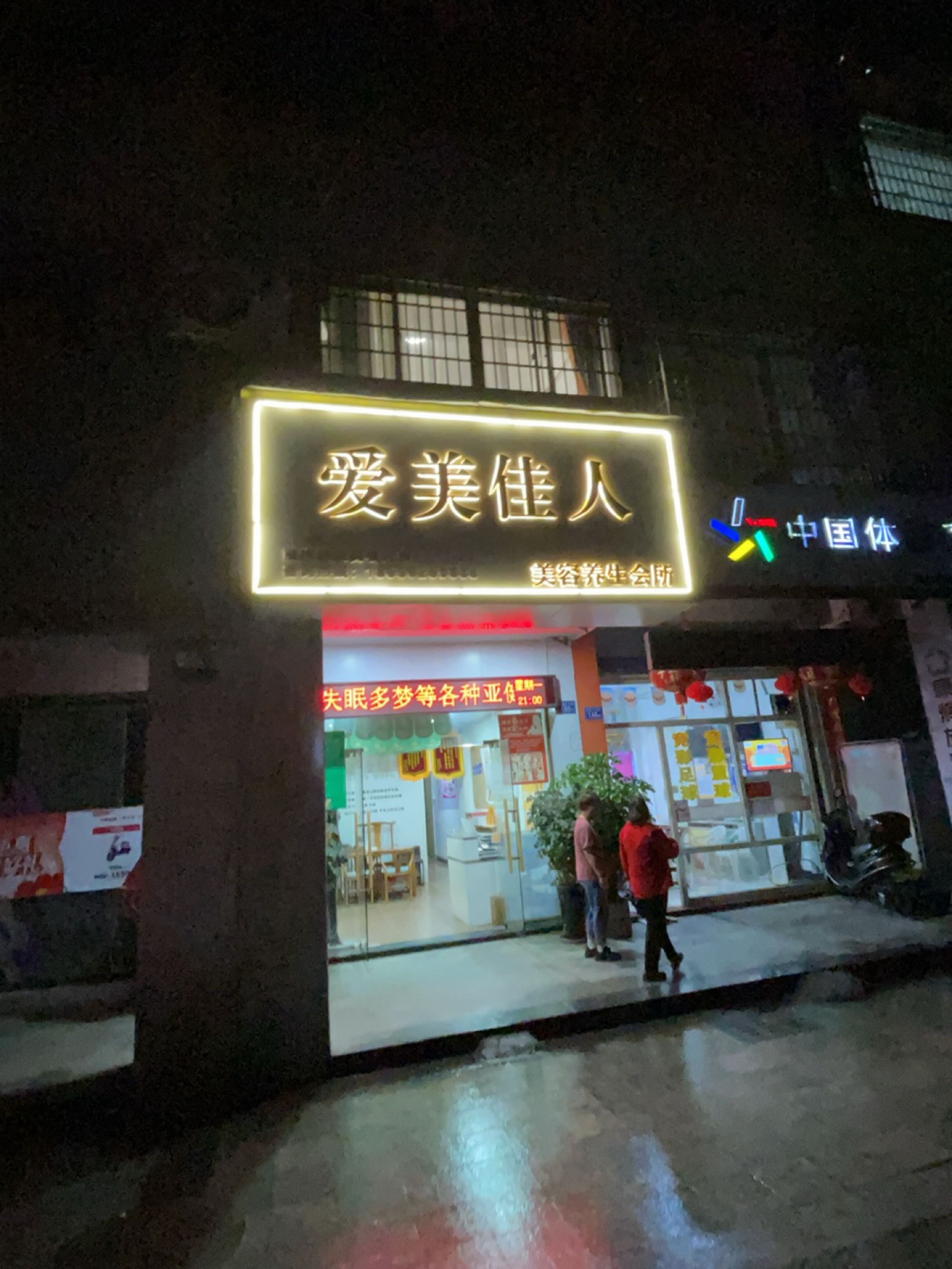 爱美佳人美容会管(重庆第三美容分店)