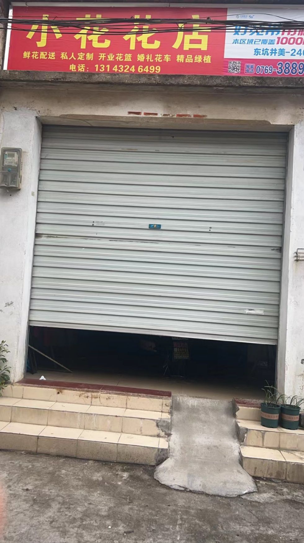 小花花店