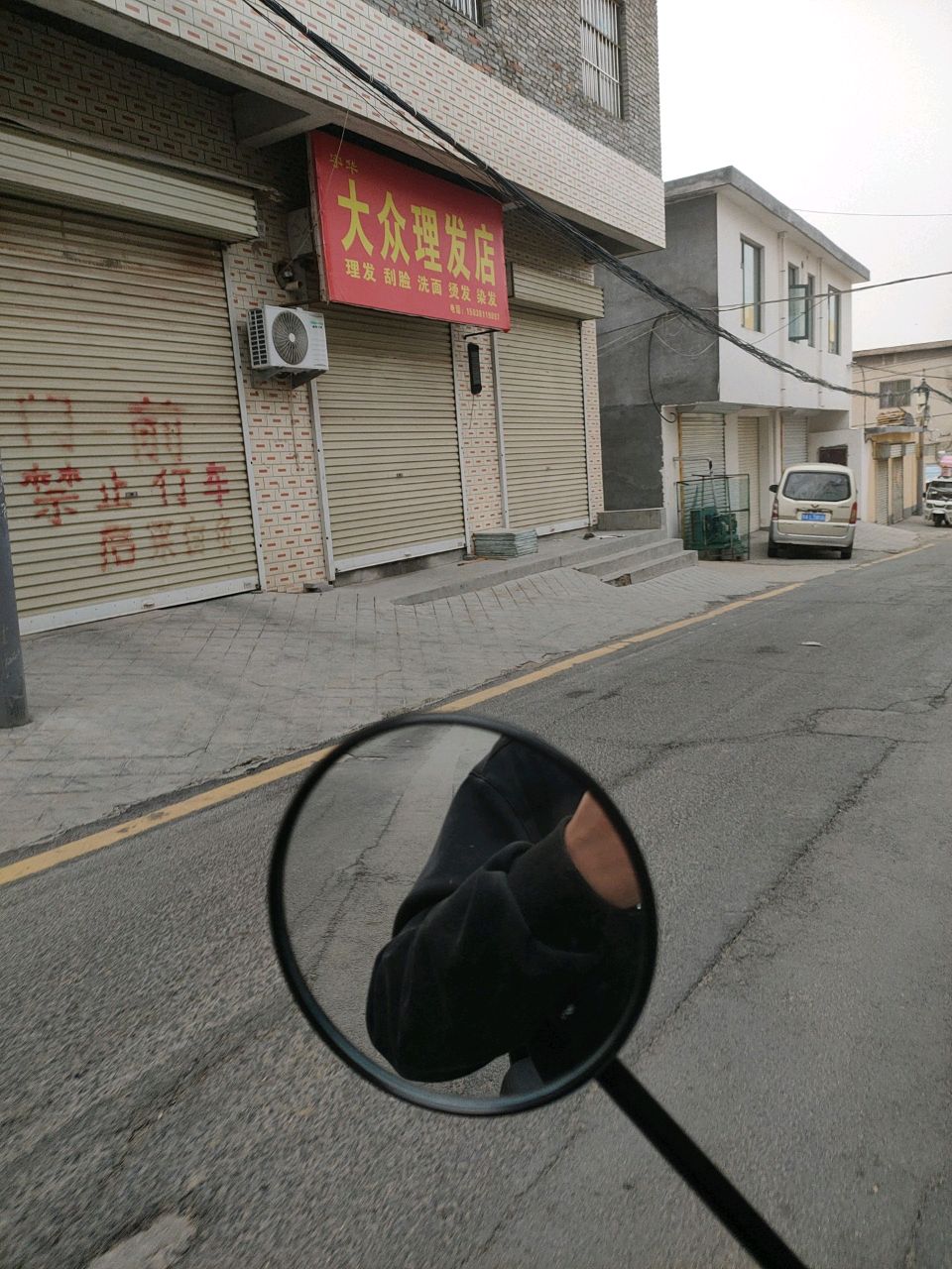 登封市大众理发店(永泰路店)