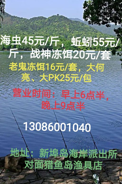 新埠猎鱼岛渔具店