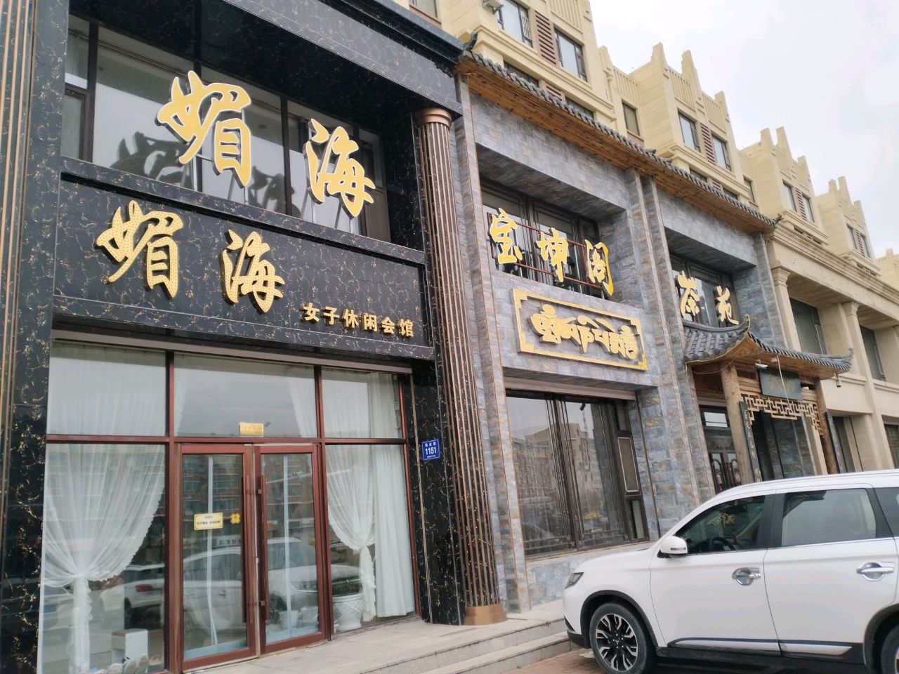 媚海美容院(美苑·上东区店)