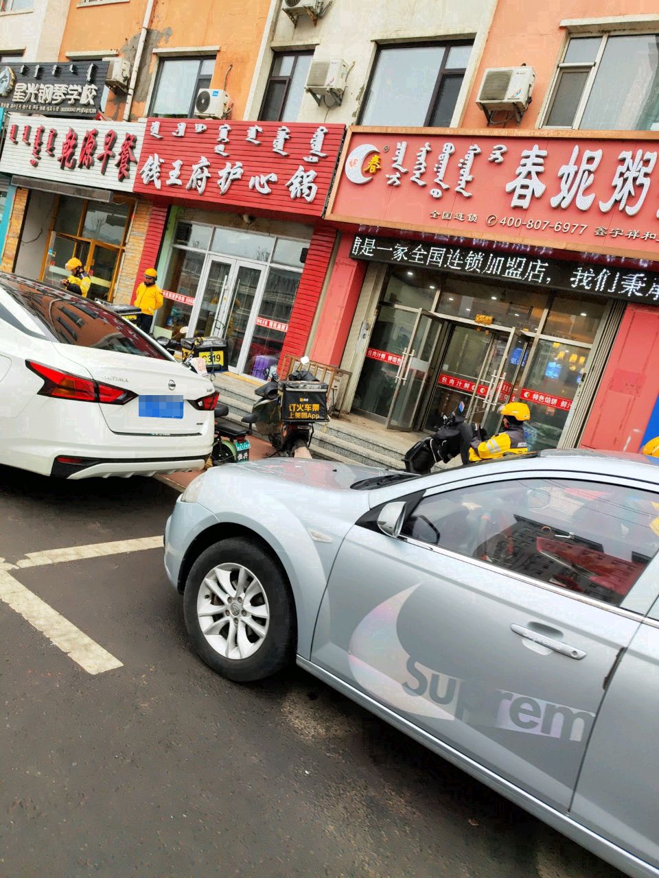御王府护心锅(查干淖尔大街店)