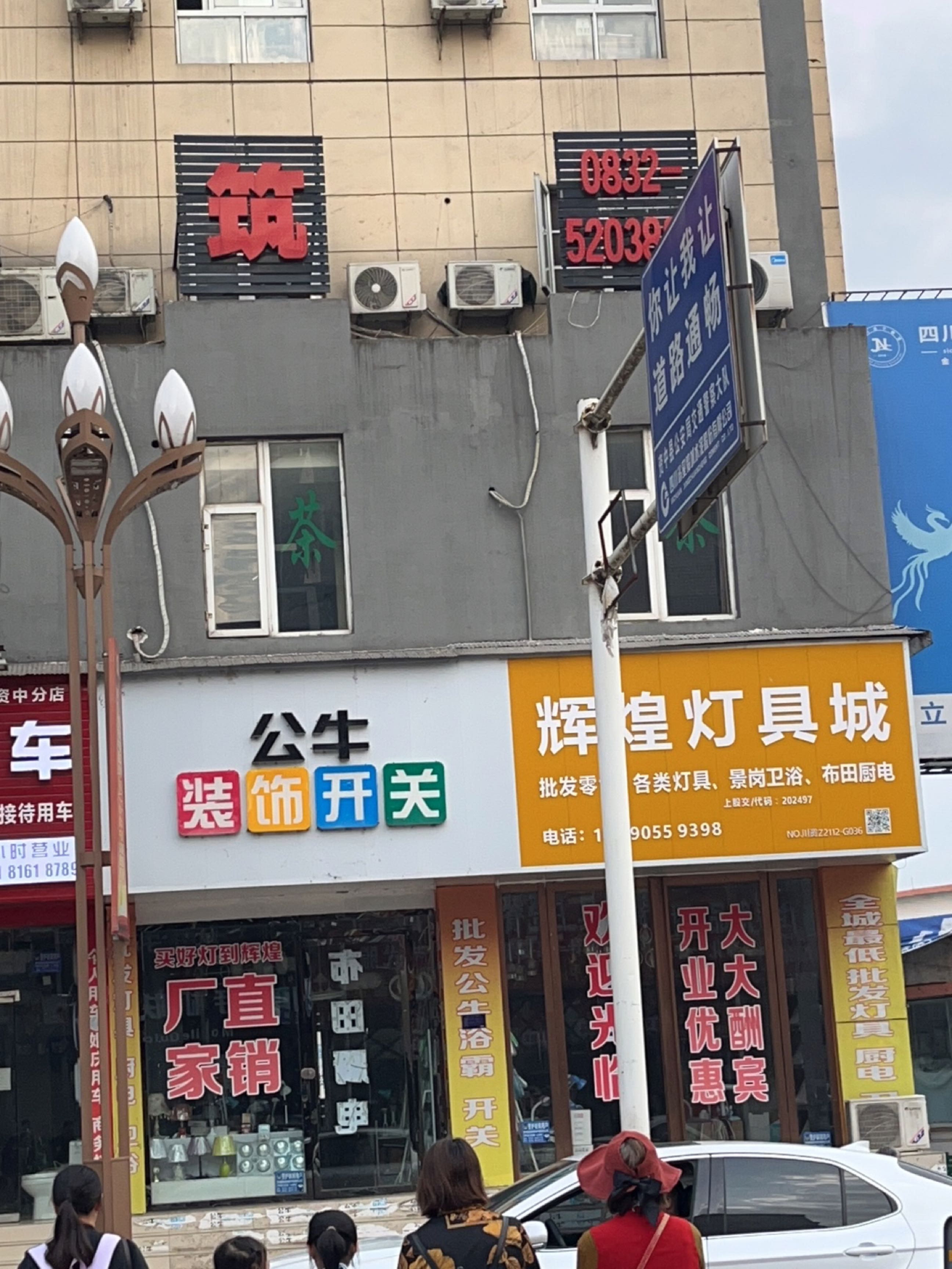 辉煌灯具城