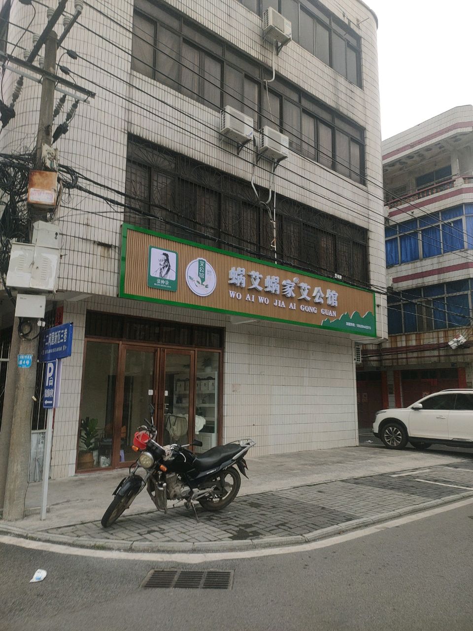 蜗艾蜗家艾公馆(广州路店)