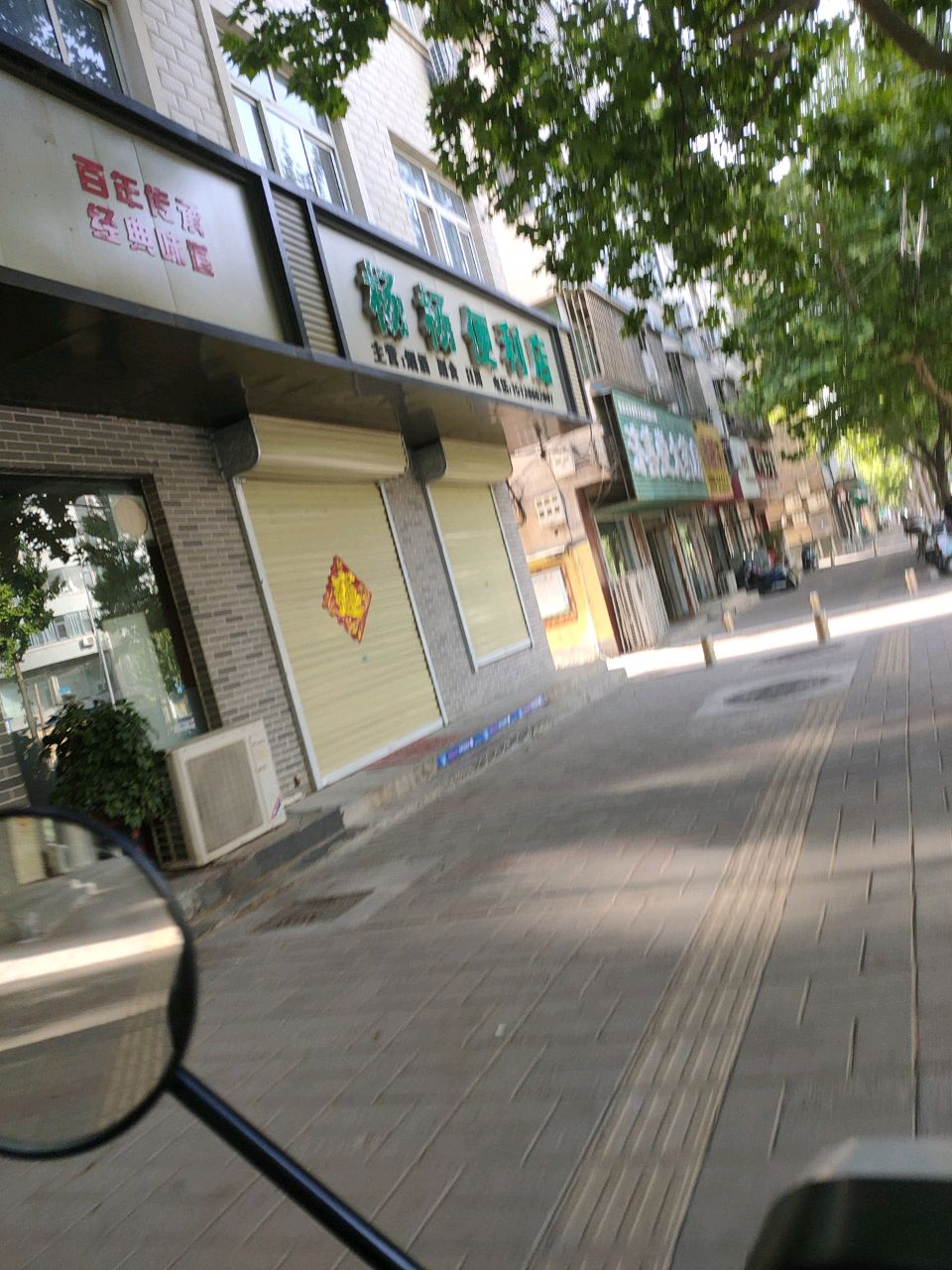 登封市杨杨便利店(嵩阳路店)