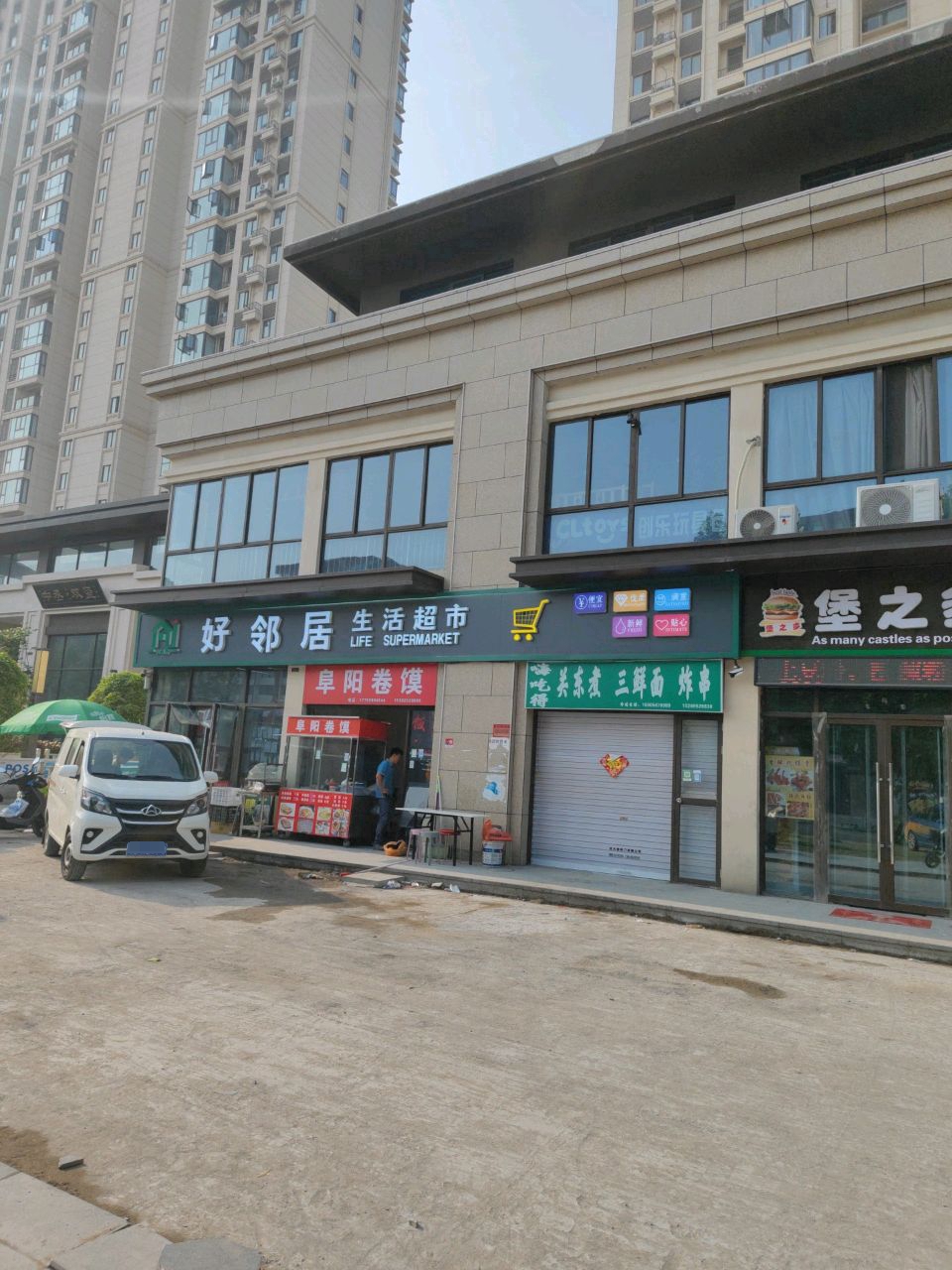 好鄰理居生活超市(百合路店)