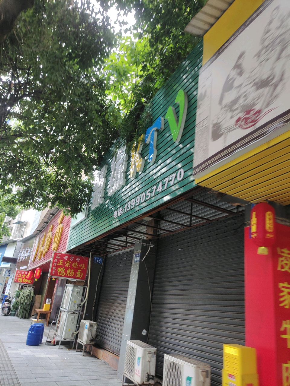 聚缘KTV