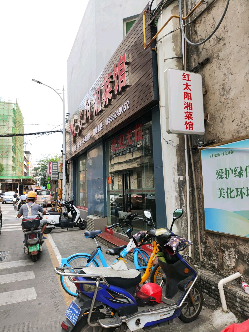 红太阳湘菜馆