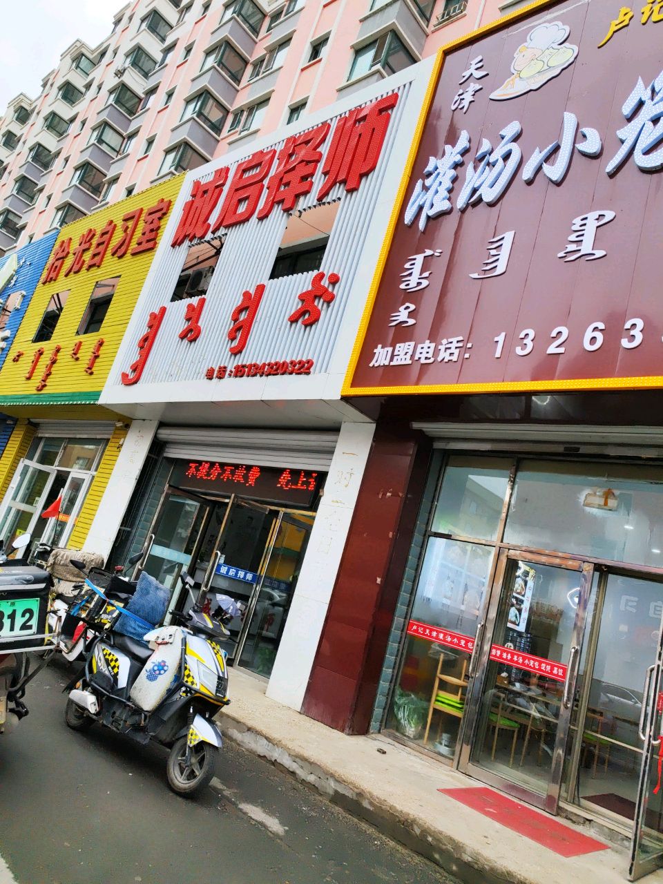 卢记天津灌汤小笼包铺·粥