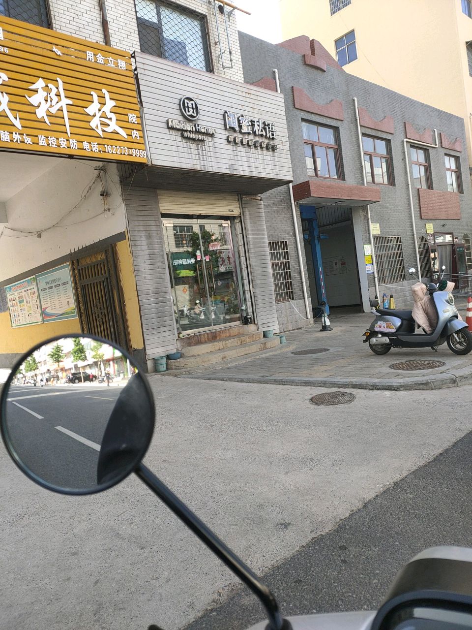 登封市闺蜜私语(嵩山路店)