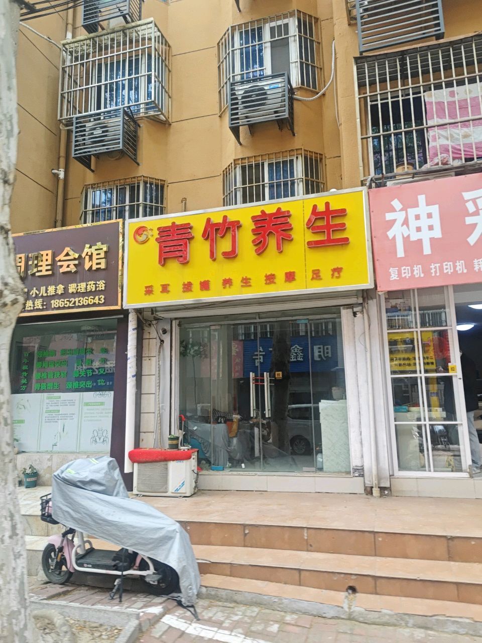 青竹养生