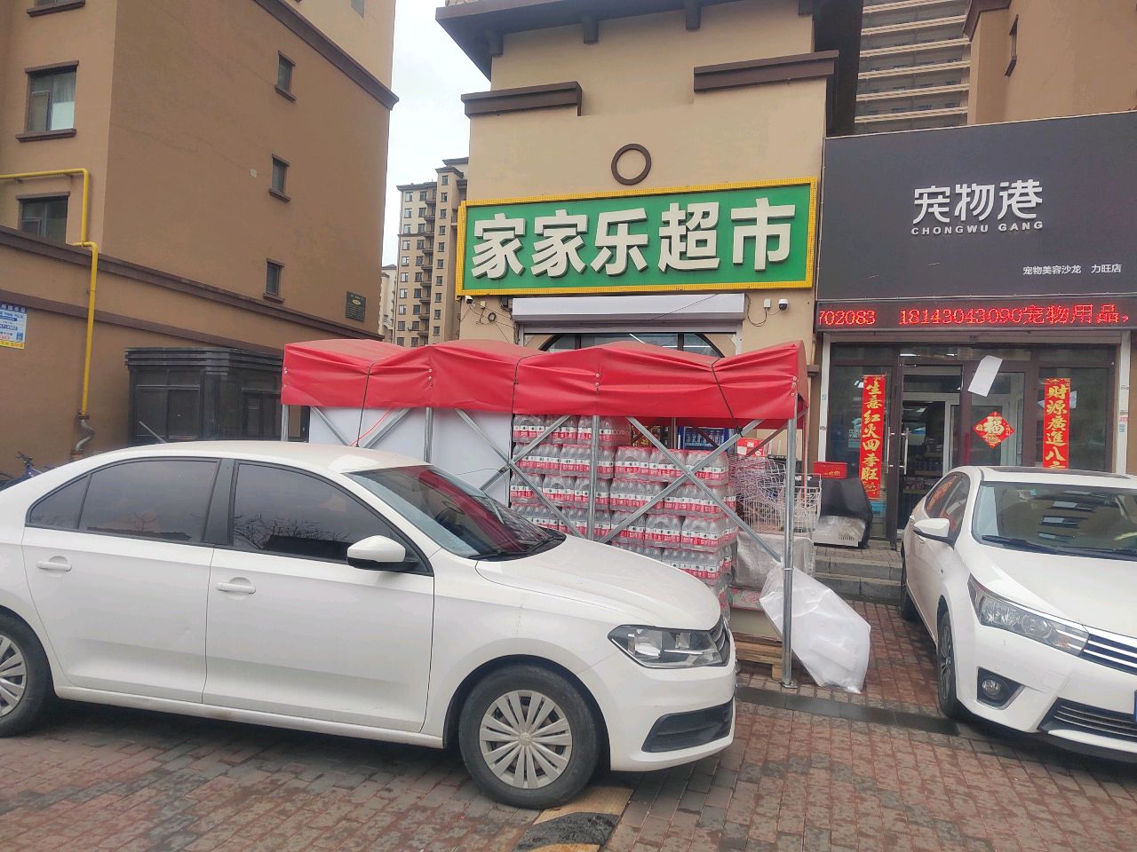家家乐超市(力旺康城店)