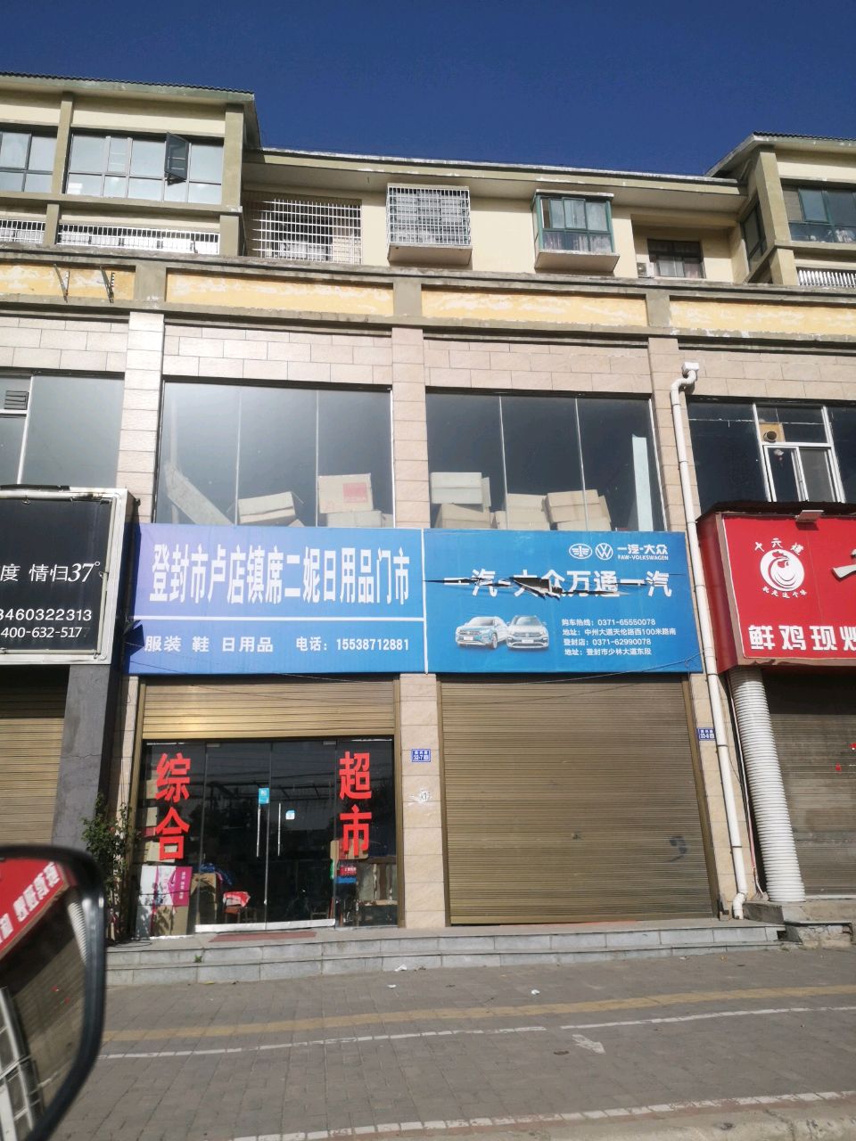 登封市卢店镇席二妮日用品门市