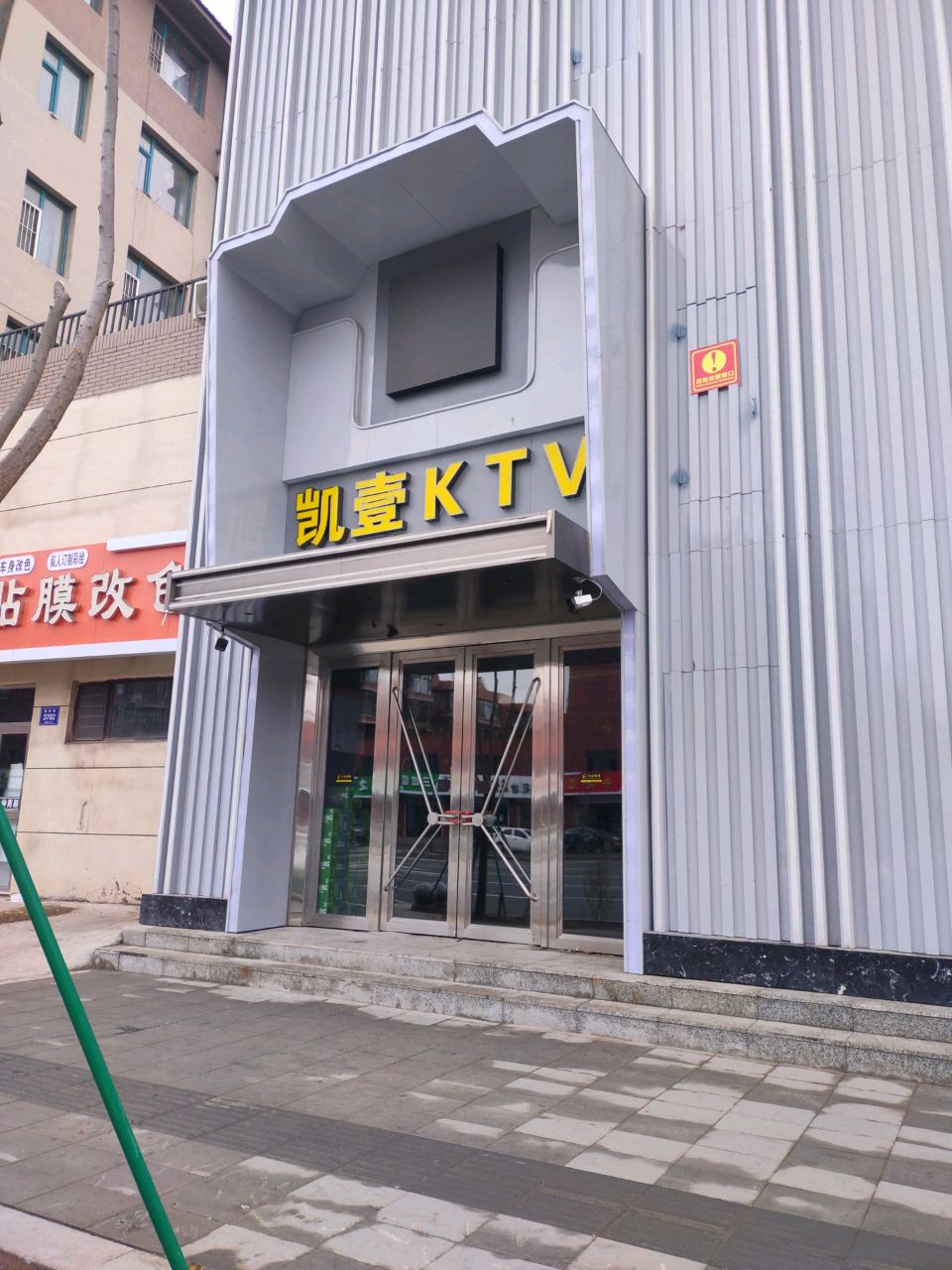 凯壹KTV