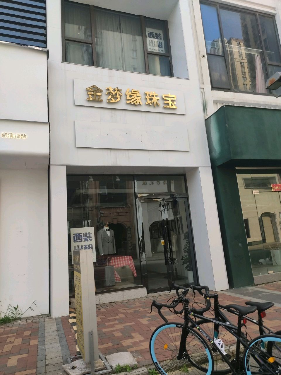 金梦缘珠宝首装加工(万达悦府D区店)