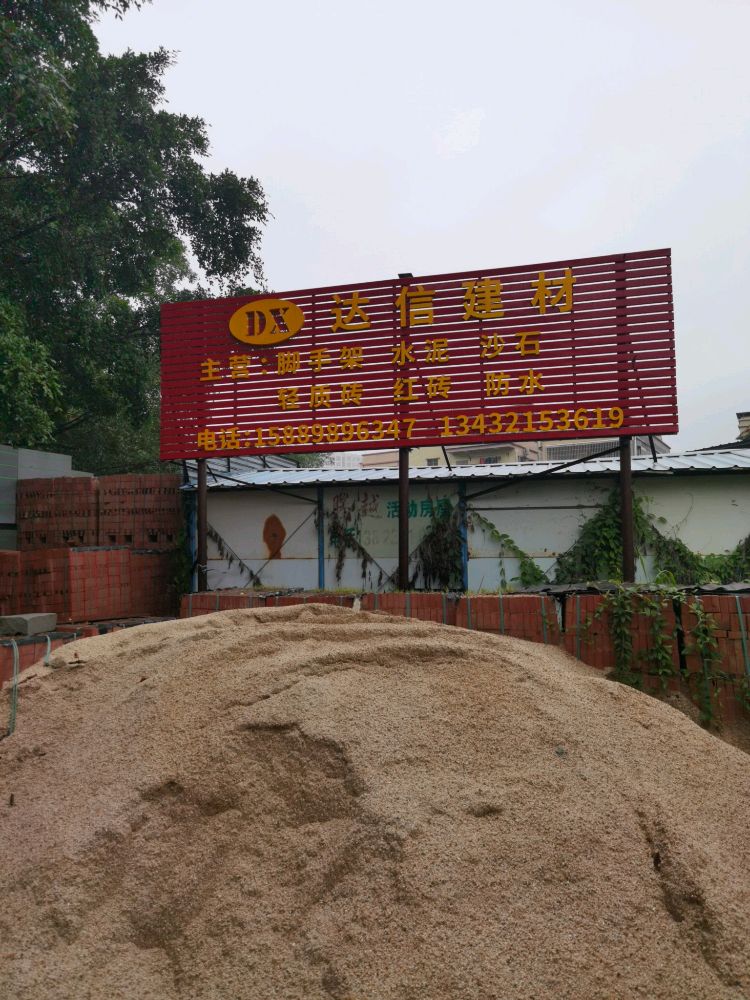 达信脚手架水泥沙石砖