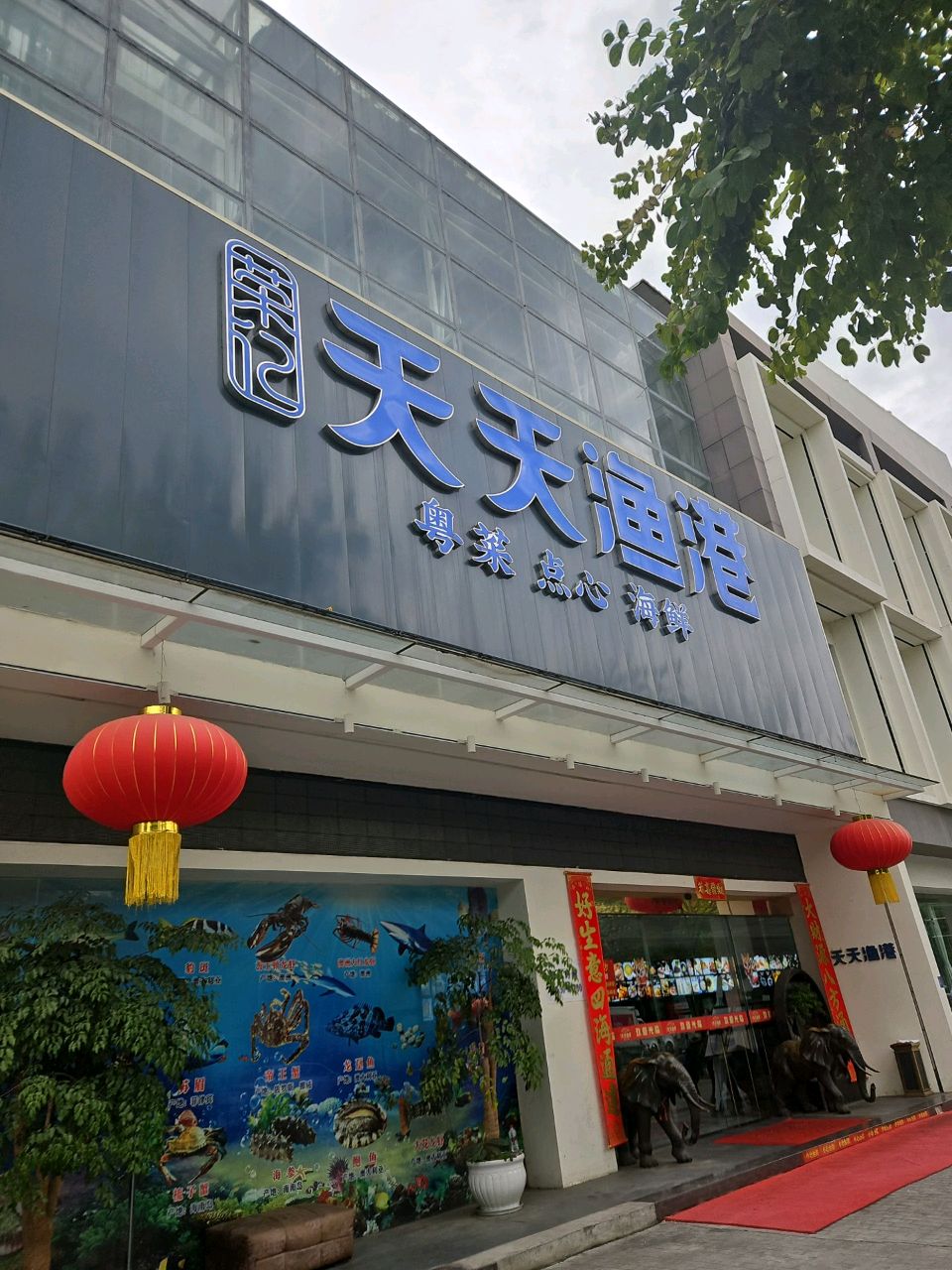 天天渔港·粤菜·海鲜·点心(双楠30年好店)