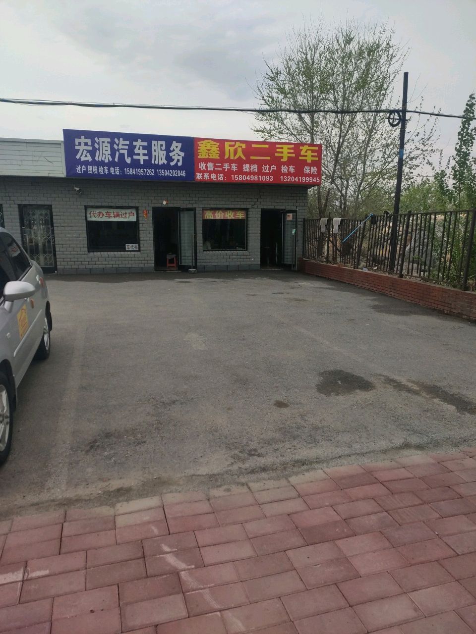 鑫欣二手车