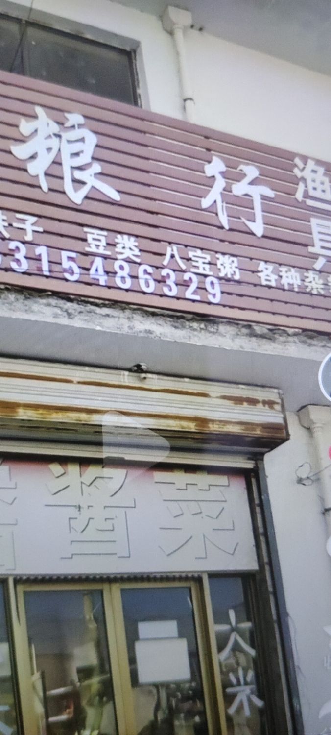 诚信粮行渔具